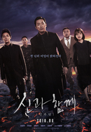 신과 함께-인과 연